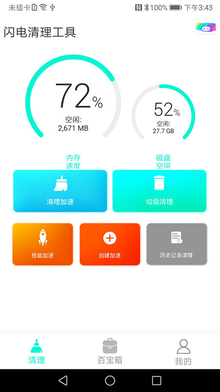 閃電清理工具