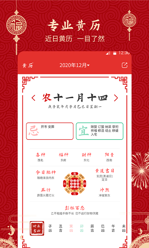 至順萬年歷