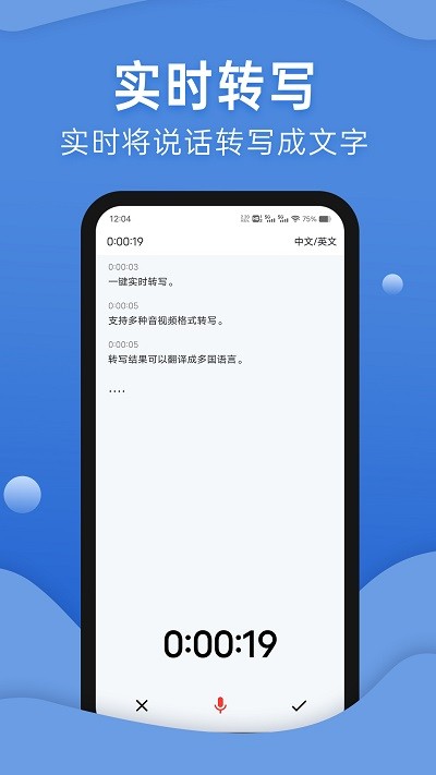 聲云轉(zhuǎn)寫