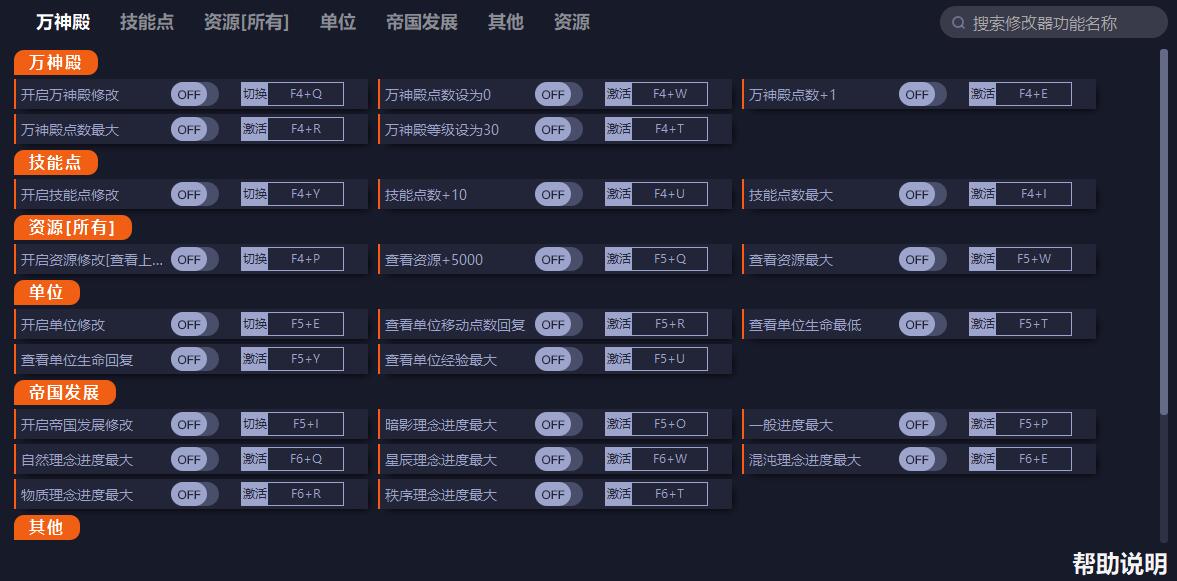 《奇跡時(shí)代4》v1.002.003.78130二十六項(xiàng)修改器一修大師版