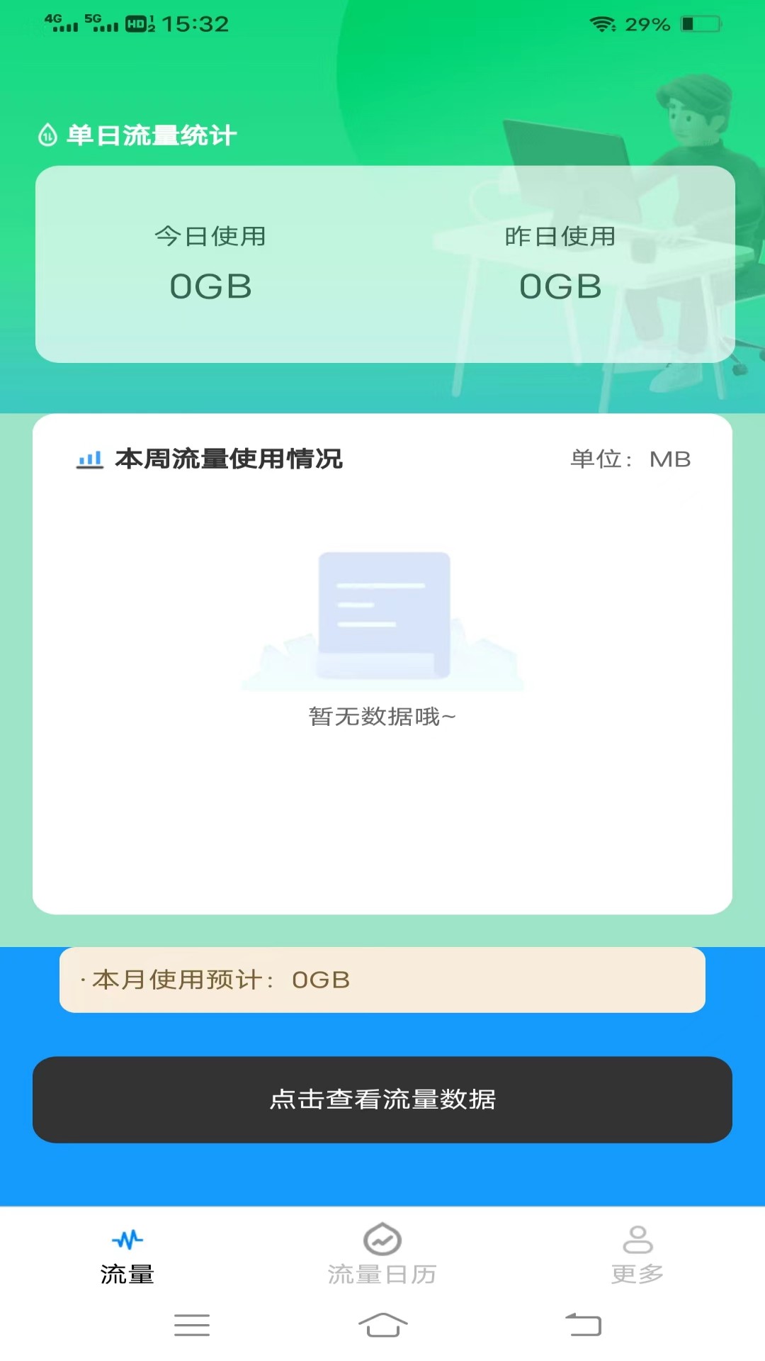 優選流量盒子