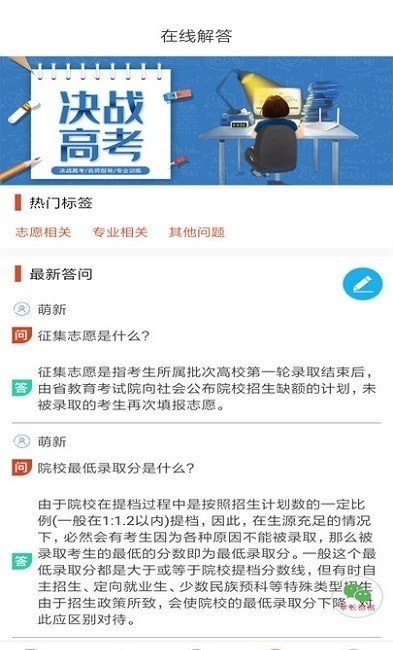 高考志愿優選