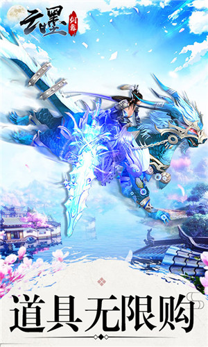 云墨劍舞最新版