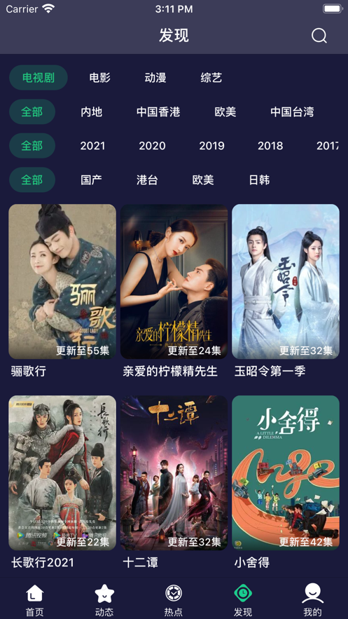 熊貓追劇
