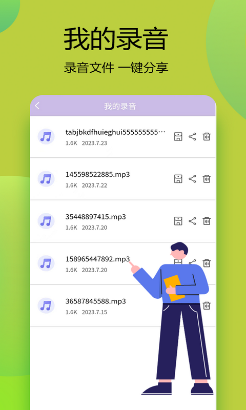 變聲器語音精靈