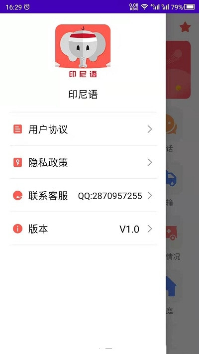 印尼語學習