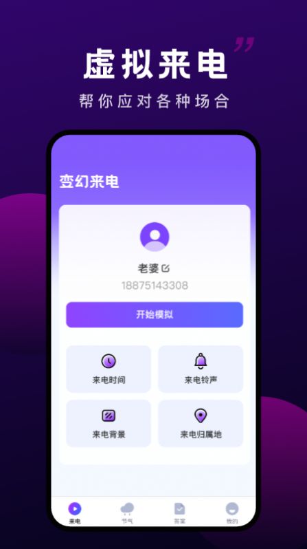 變幻來(lái)電