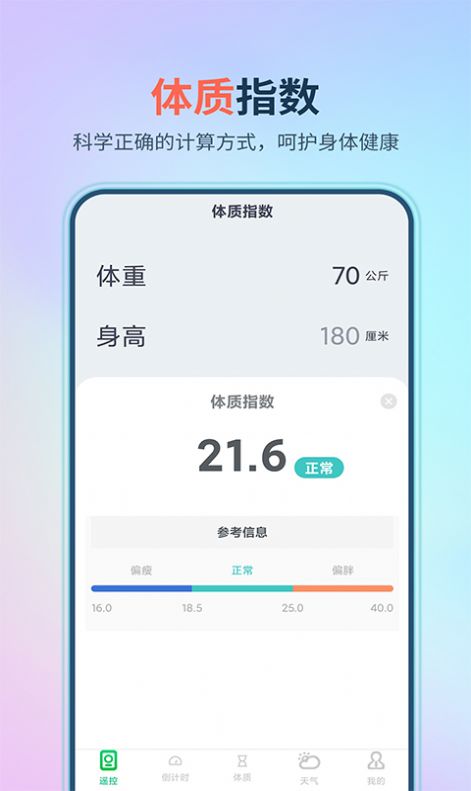 萬能遙控器大師極速版