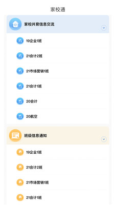 職教未來教師端