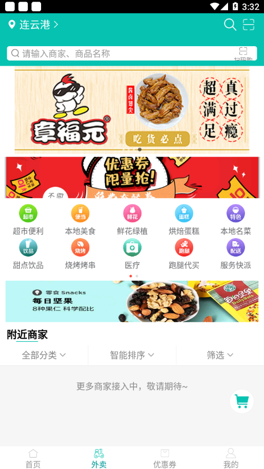南極送外賣