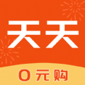 天天0元購(gòu)