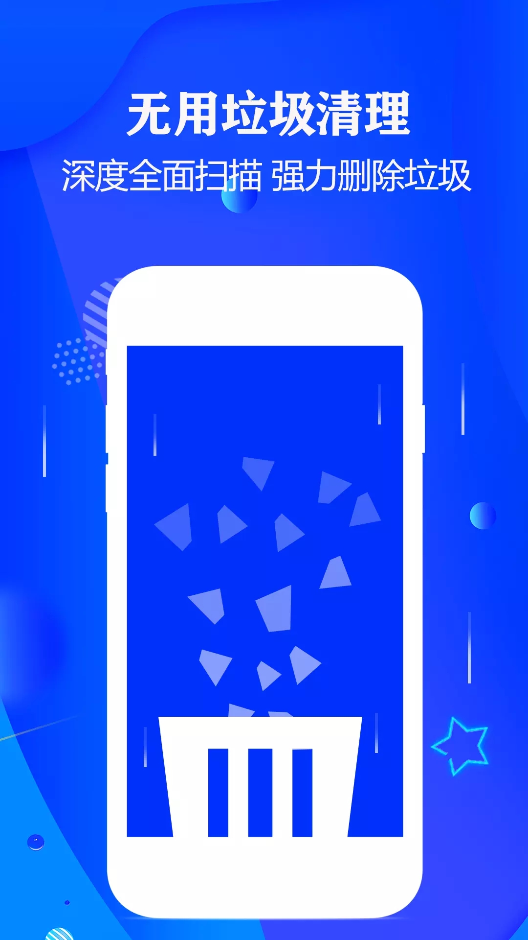 手機極速清理大師app