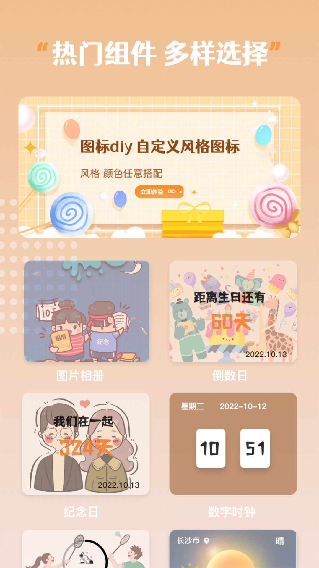 指尖桌面小組件