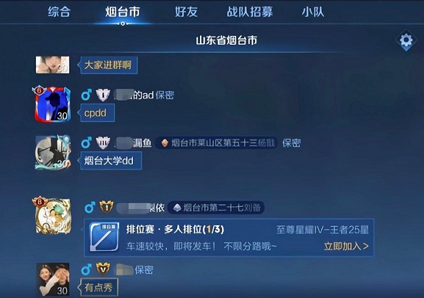 《王者榮耀》同城頻道發(fā)言介紹