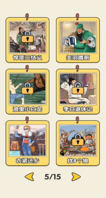 傻蛋解謎