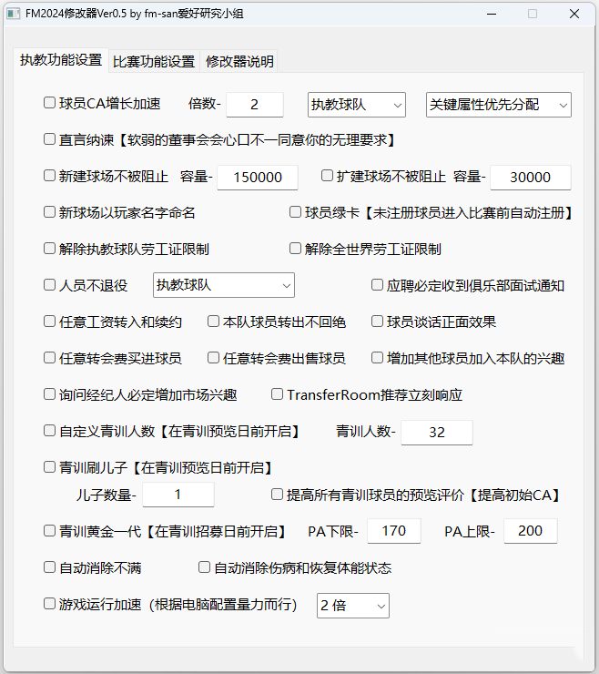 《足球經(jīng)理2024》國產(chǎn)核武：內(nèi)存修改器v0.5