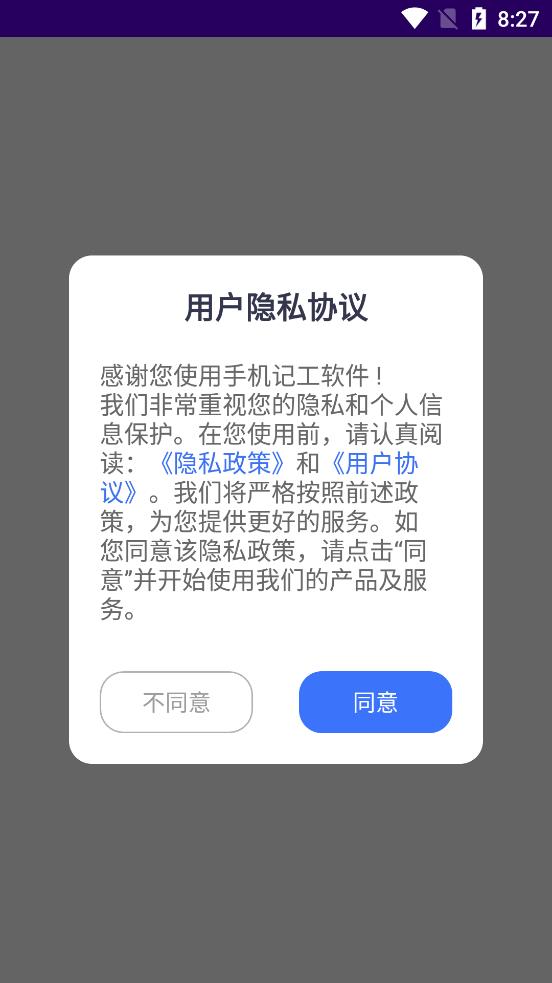 手機記工