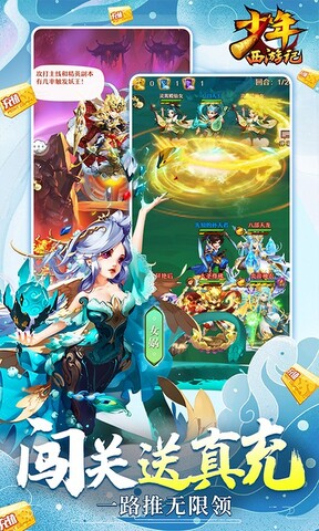 少年西游記真充版