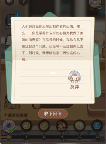 《未定事件簿》曲奇食譜大全