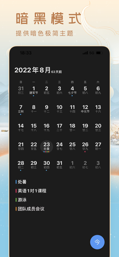 米歷日歷