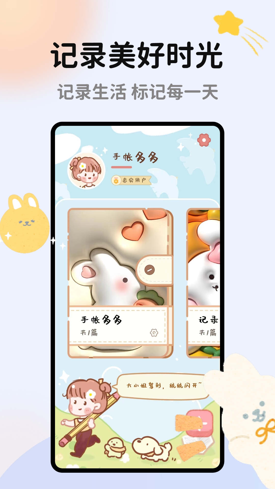 手帳多多