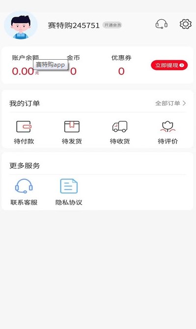 賽特購