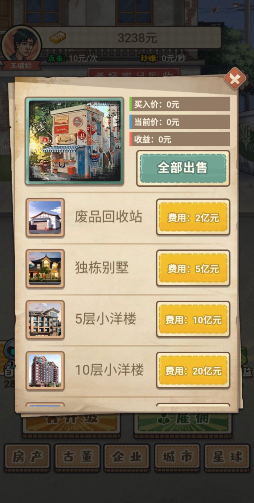 破爛之王免廣告內(nèi)置菜單版