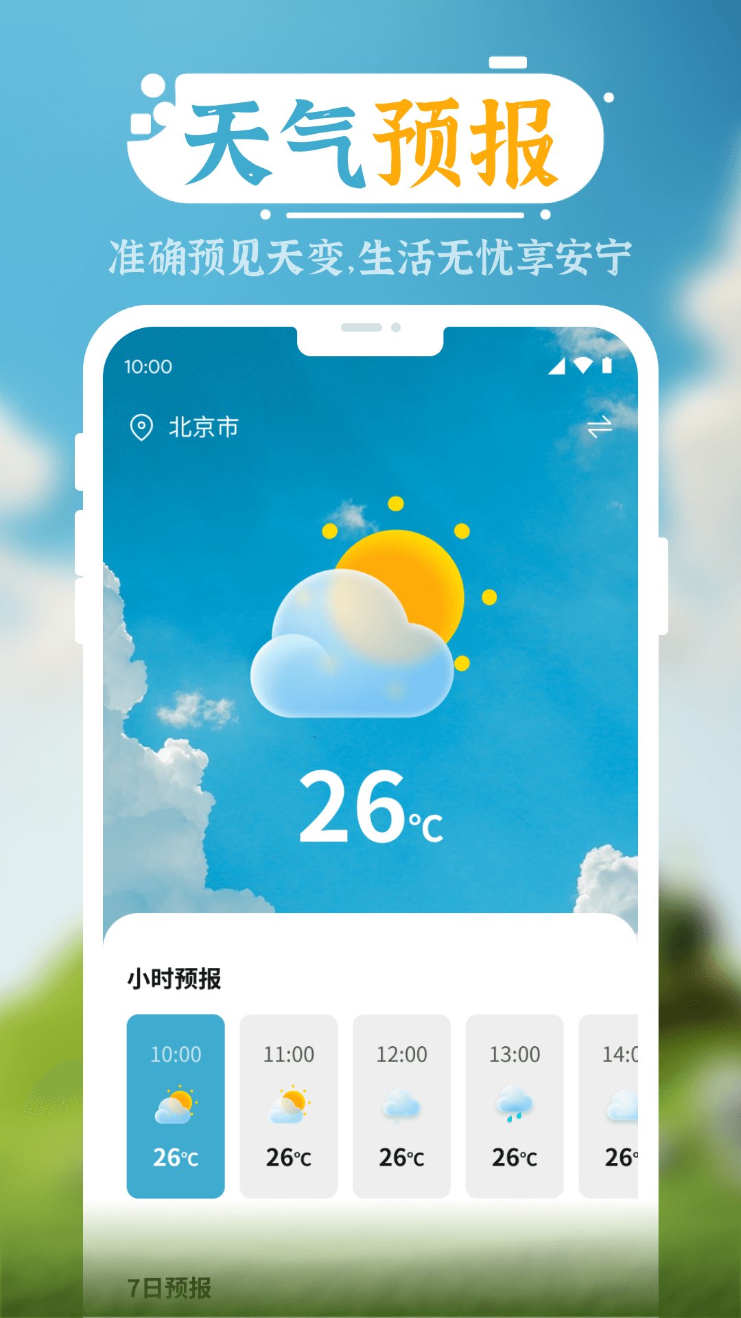 朝拾美好天氣