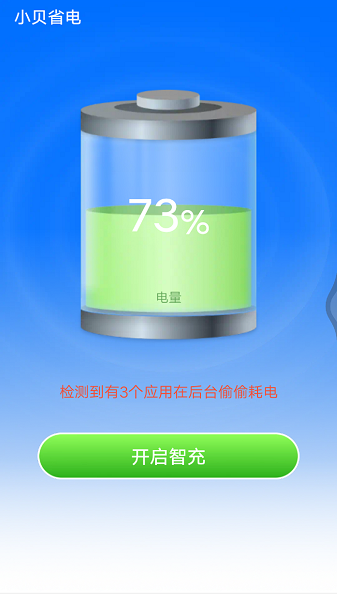 小貝省電