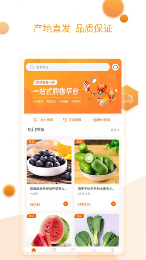 吉祥鮮購物