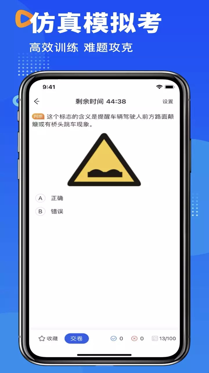 駕照考試一點通
