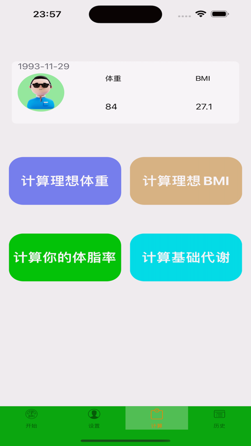 輕體計算器