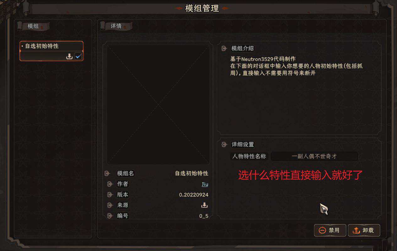 《太吾繪卷》自選人物特性MOD