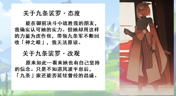 《原神》九條裟羅一覽
