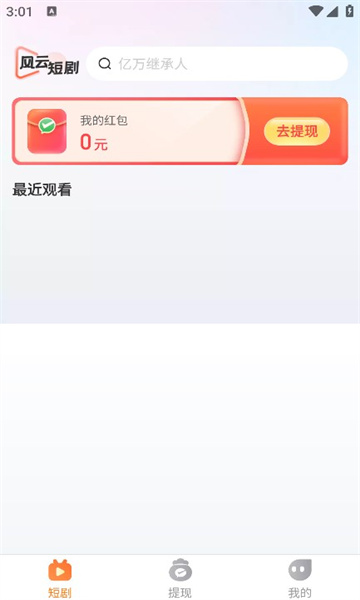 風云短劇