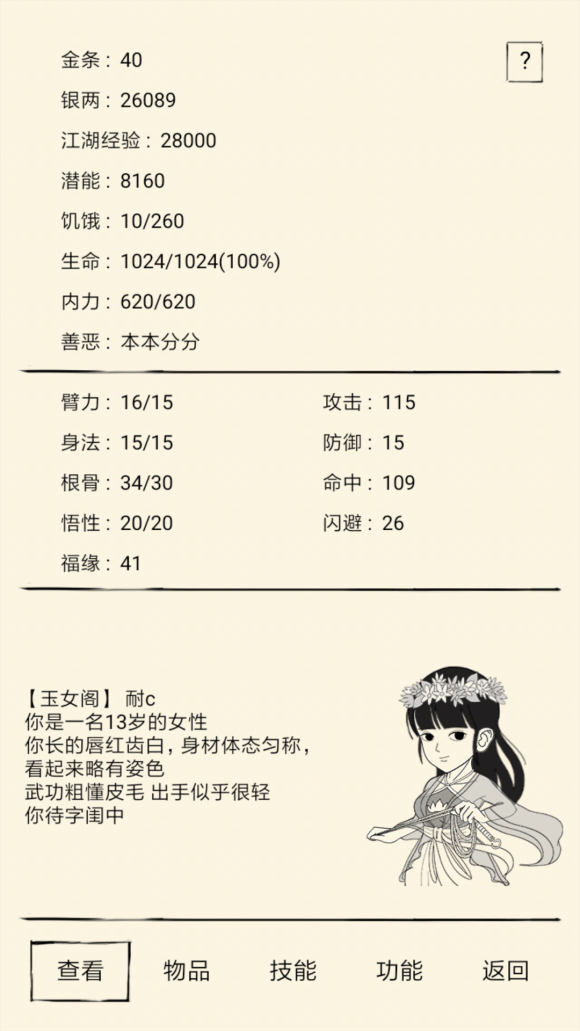《暴走英雄壇》善惡值的作用介紹