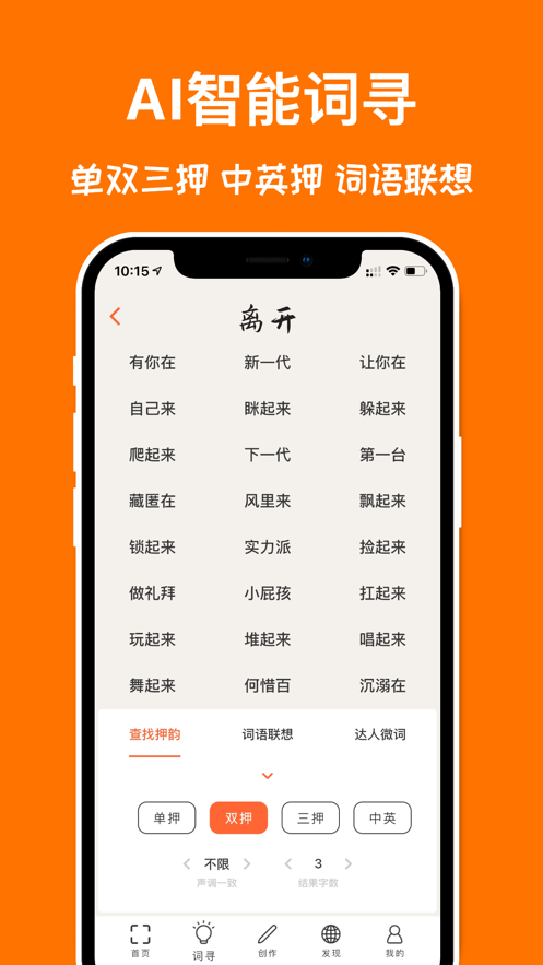 口袋造詞