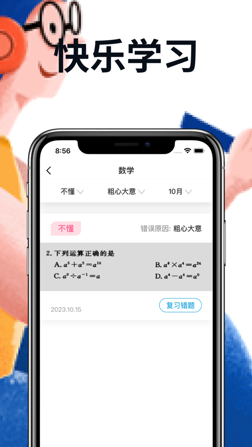 易解拍照搜題