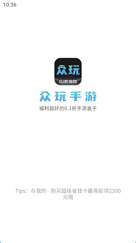 眾玩手游