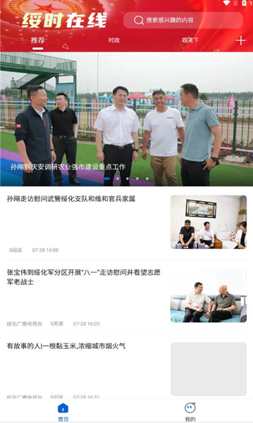 綏時在線