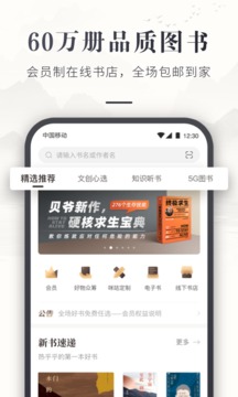 咪咕云書店