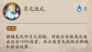 《陰陽(yáng)師》SP因幡輝夜姬技能效果介紹說(shuō)明