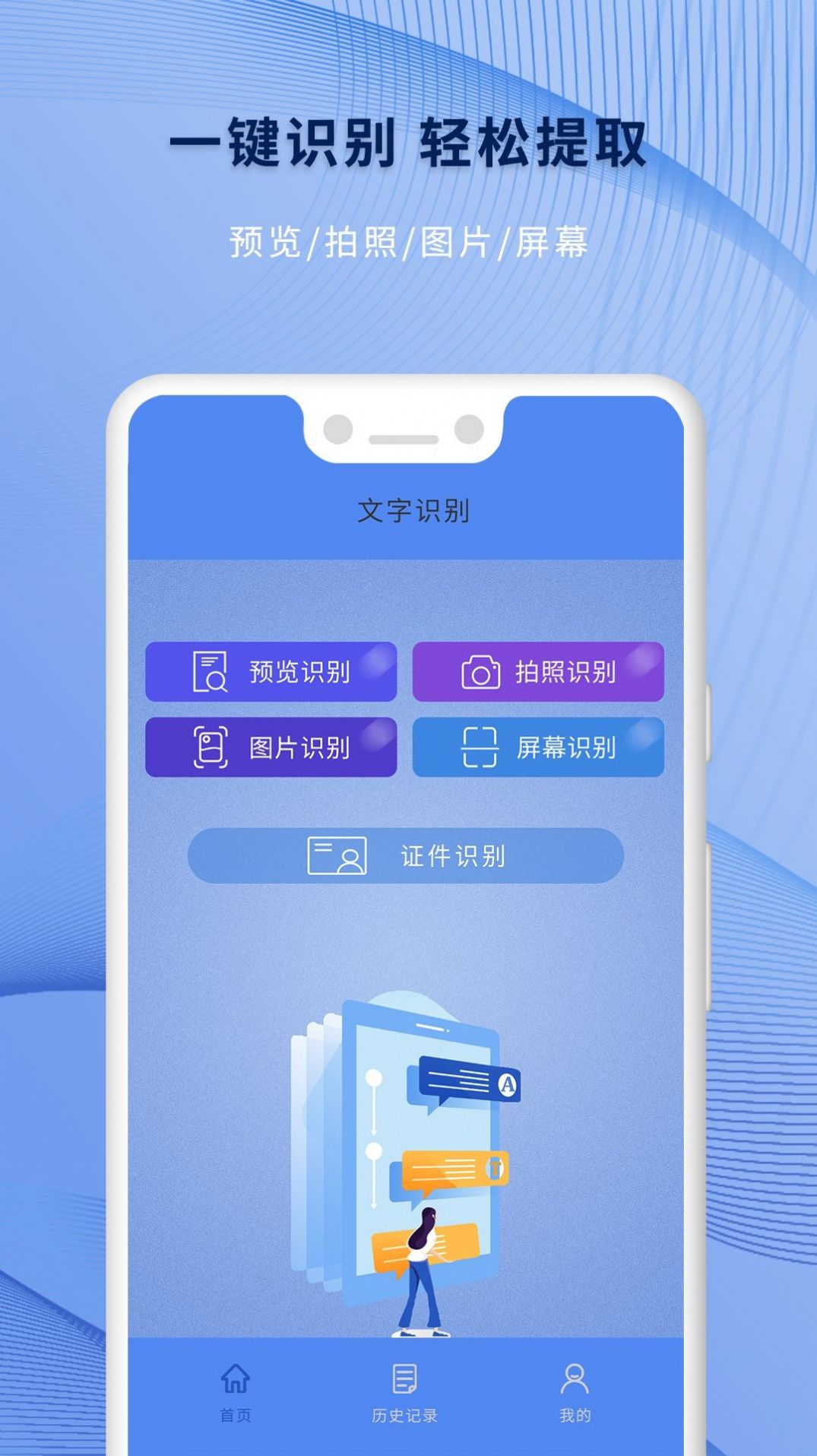 全力文字識別王
