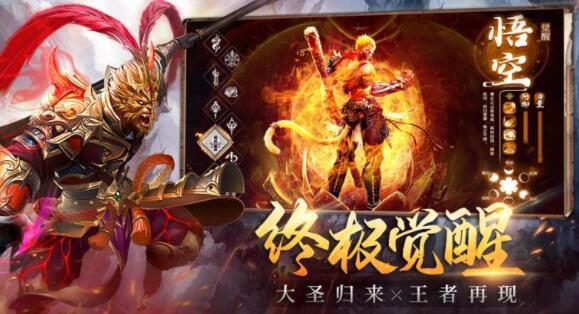 悟空誅神錄