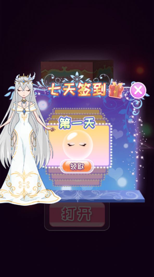 公主變裝秀