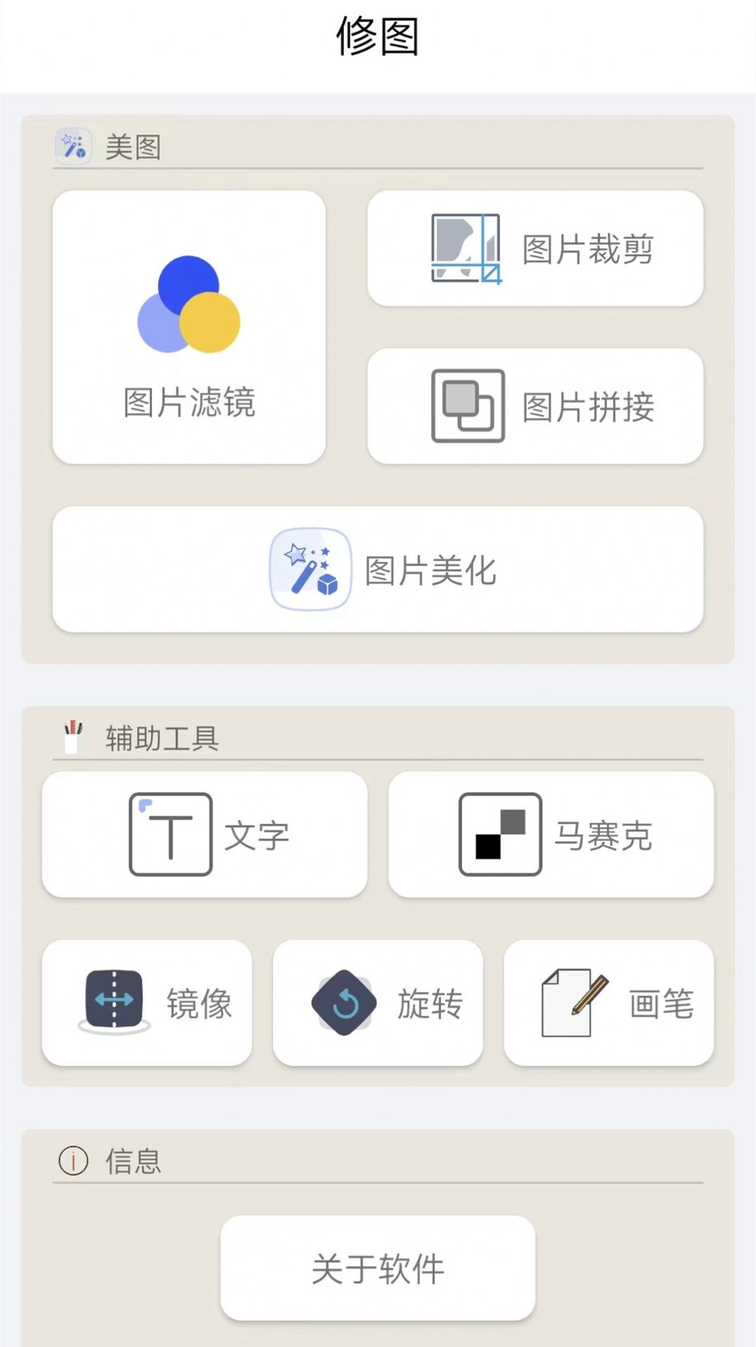 照片美顏
