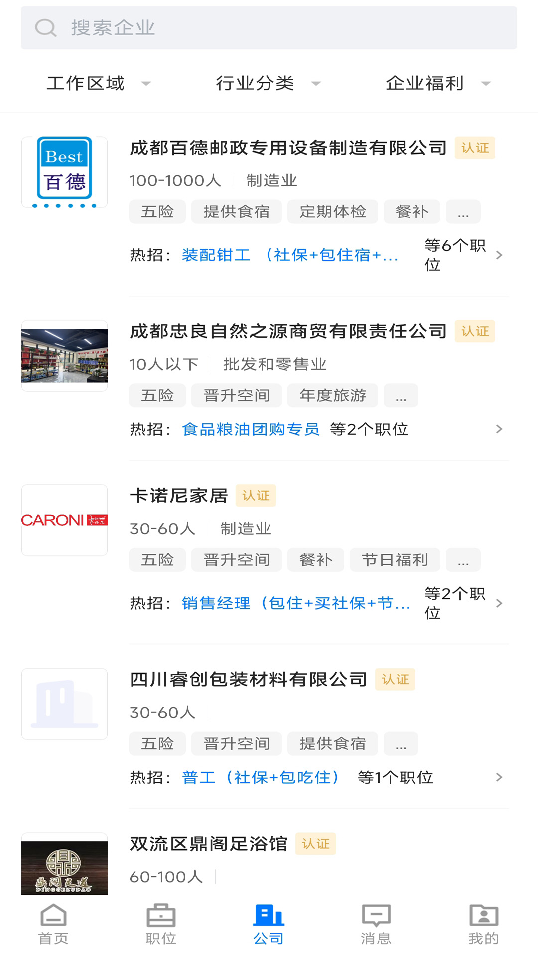 雙流云招聘