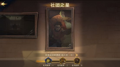 《哈利波特：魔法覺醒》社團(tuán)之星成就達(dá)成方法分享
