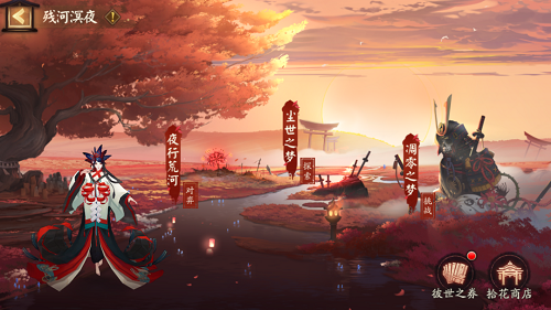 《陰陽師》塵世之夢活動攻略