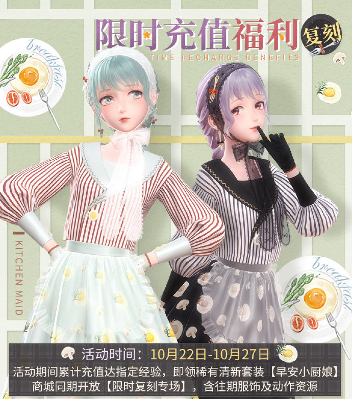 《閃耀暖暖》早安小廚娘復(fù)刻活動內(nèi)容解析